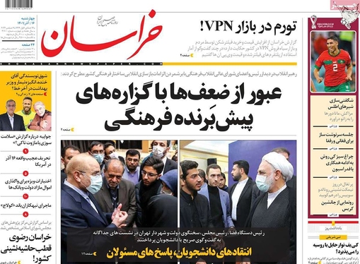 صفحه نخست روزنامه‌های کشور - چهارشنبه ۱۶ آذر ۱۴۰۱
