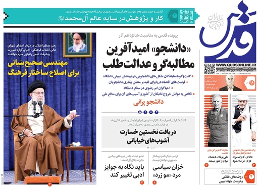 صفحه نخست روزنامه‌های کشور - چهارشنبه ۱۶ آذر ۱۴۰۱