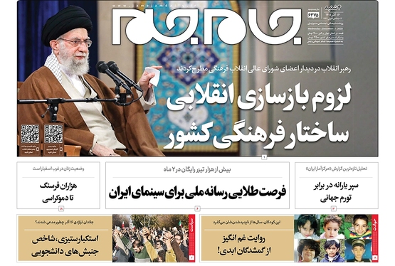 صفحه نخست روزنامه‌های کشور - چهارشنبه ۱۶ آذر ۱۴۰۱