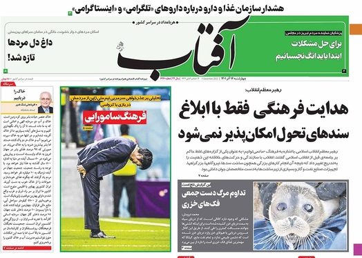 صفحه نخست روزنامه‌های کشور - چهارشنبه ۱۶ آذر ۱۴۰۱