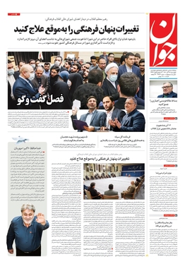 صفحه نخست روزنامه‌های کشور - چهارشنبه ۱۶ آذر ۱۴۰۱