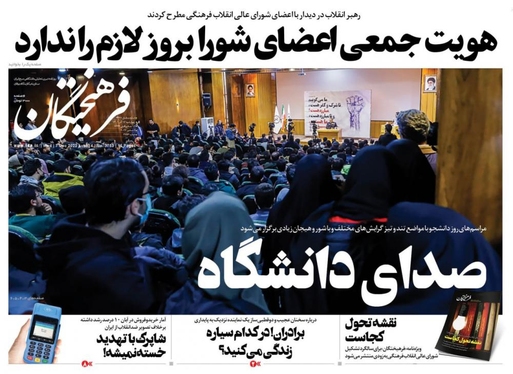 صفحه نخست روزنامه‌های کشور - چهارشنبه ۱۶ آذر ۱۴۰۱