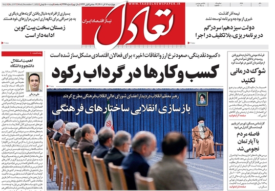 صفحه نخست روزنامه‌های کشور - چهارشنبه ۱۶ آذر ۱۴۰۱