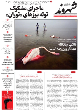 صفحه نخست روزنامه‌های کشور - چهارشنبه ۱۶ آذر ۱۴۰۱