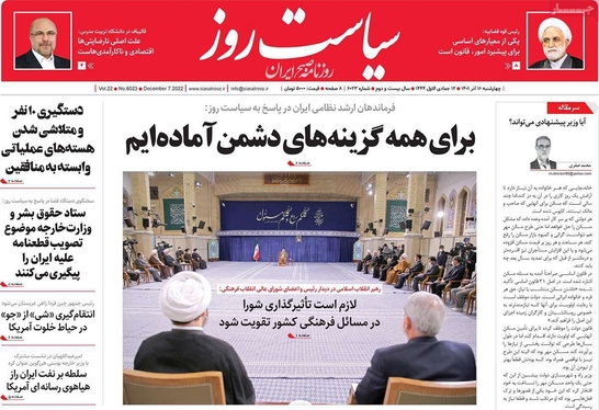 صفحه نخست روزنامه‌های کشور - چهارشنبه ۱۶ آذر ۱۴۰۱