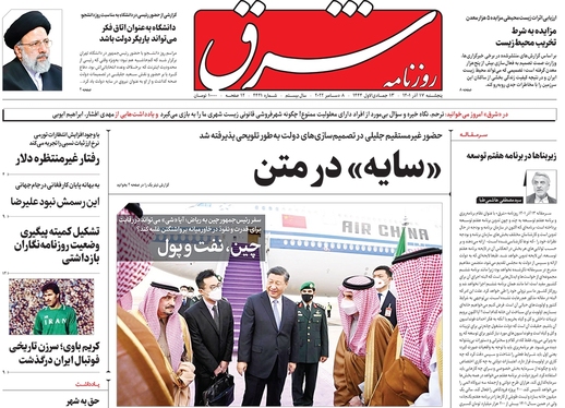 صفحه نخست روزنامه‌های کشور - پنجشنبه ۱۷ آذر ۱۴۰۱