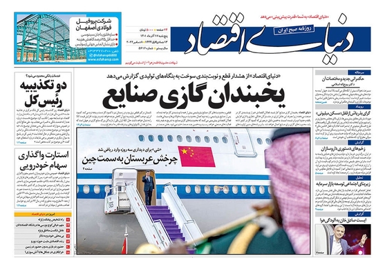 صفحه نخست روزنامه‌های کشور - پنجشنبه ۱۷ آذر ۱۴۰۱