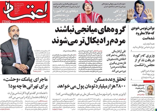 صفحه نخست روزنامه‌های کشور - پنجشنبه ۱۷ آذر ۱۴۰۱