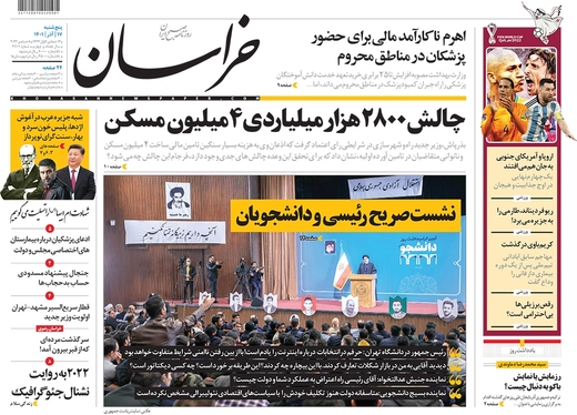 صفحه نخست روزنامه‌های کشور - پنجشنبه ۱۷ آذر ۱۴۰۱