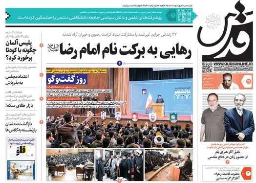صفحه نخست روزنامه‌های کشور - پنجشنبه ۱۷ آذر ۱۴۰۱