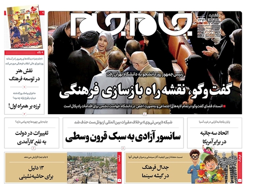 صفحه نخست روزنامه‌های کشور - پنجشنبه ۱۷ آذر ۱۴۰۱