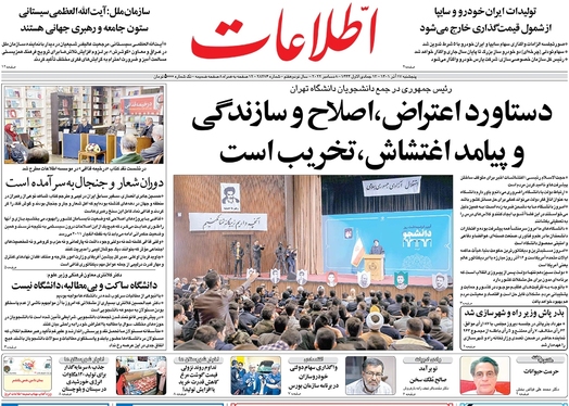 صفحه نخست روزنامه‌های کشور - پنجشنبه ۱۷ آذر ۱۴۰۱