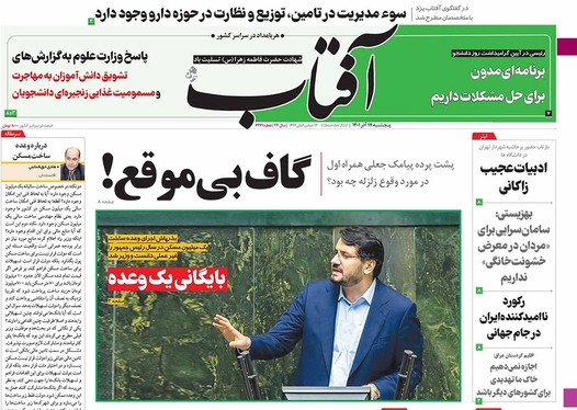 صفحه نخست روزنامه‌های کشور - پنجشنبه ۱۷ آذر ۱۴۰۱