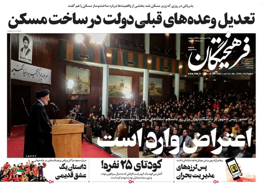 صفحه نخست روزنامه‌های کشور - پنجشنبه ۱۷ آذر ۱۴۰۱