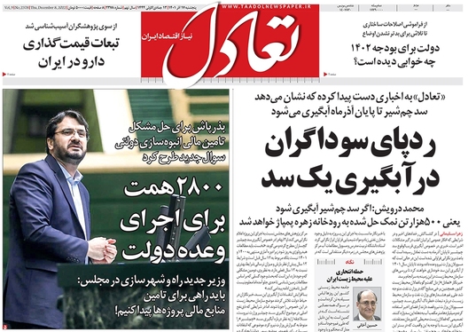 صفحه نخست روزنامه‌های کشور - پنجشنبه ۱۷ آذر ۱۴۰۱