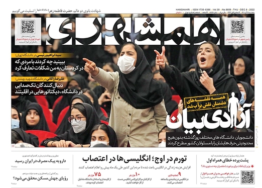 صفحه نخست روزنامه‌های کشور - پنجشنبه ۱۷ آذر ۱۴۰۱