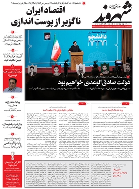 صفحه نخست روزنامه‌های کشور - پنجشنبه ۱۷ آذر ۱۴۰۱