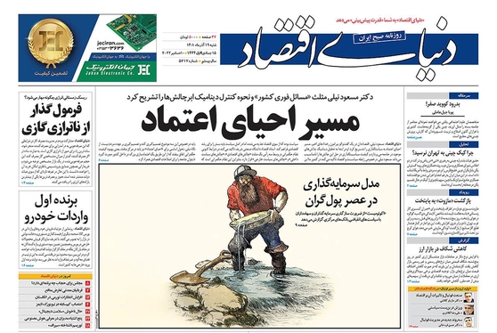 صفحه نخست روزنامه‌های کشور - شنبه ۱۹ آذر ۱۴۰۱