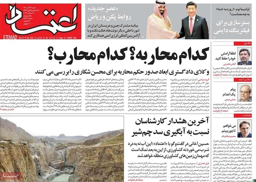 صفحه نخست روزنامه‌های کشور - شنبه ۱۹ آذر ۱۴۰۱