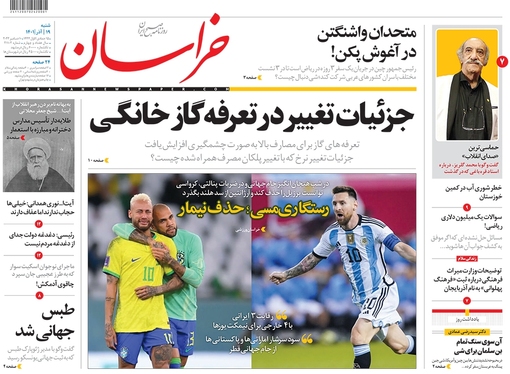 صفحه نخست روزنامه‌های کشور - شنبه ۱۹ آذر ۱۴۰۱