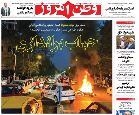 صفحه نخست روزنامه‌های کشور - شنبه ۱۹ آذر ۱۴۰۱