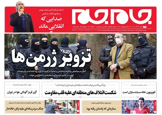صفحه نخست روزنامه‌های کشور - شنبه ۱۹ آذر ۱۴۰۱