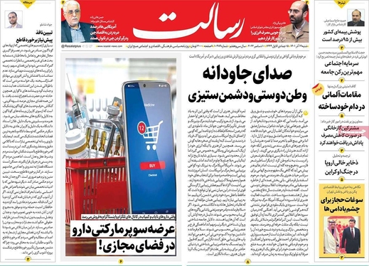 صفحه نخست روزنامه‌های کشور - شنبه ۱۹ آذر ۱۴۰۱