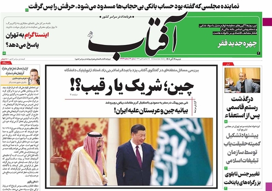 صفحه نخست روزنامه‌های کشور - شنبه ۱۹ آذر ۱۴۰۱