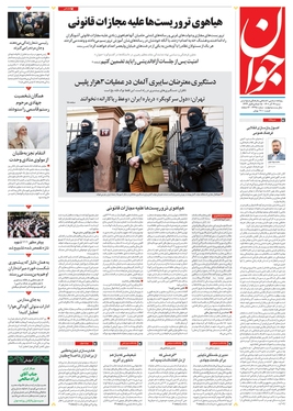 صفحه نخست روزنامه‌های کشور - شنبه ۱۹ آذر ۱۴۰۱