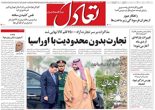 صفحه نخست روزنامه‌های کشور - شنبه ۱۹ آذر ۱۴۰۱