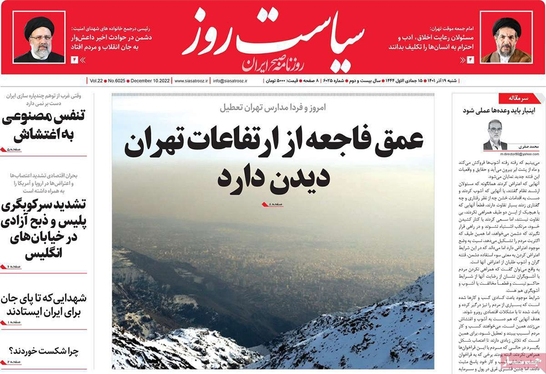 صفحه نخست روزنامه‌های کشور - شنبه ۱۹ آذر ۱۴۰۱