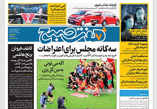 صفحه نخست روزنامه‌های کشور - یکشنبه ۲۰ آذر ۱۴۰۱