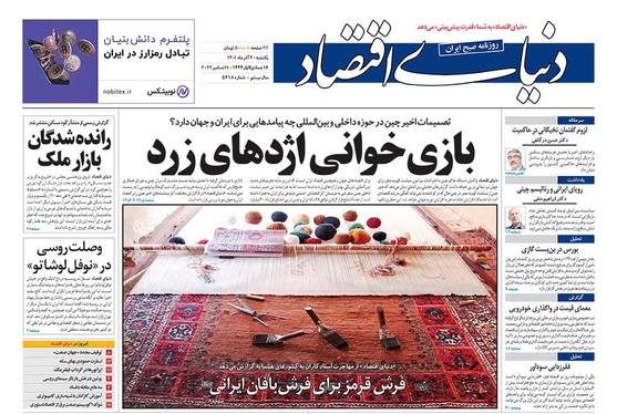 صفحه نخست روزنامه‌های کشور - یکشنبه ۲۰ آذر ۱۴۰۱