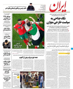 صفحه نخست روزنامه‌های کشور - یکشنبه ۲۰ آذر ۱۴۰۱