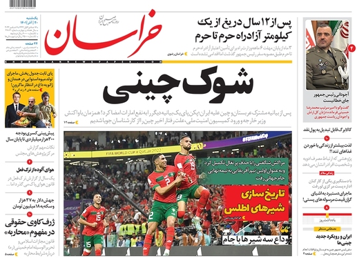 صفحه نخست روزنامه‌های کشور - یکشنبه ۲۰ آذر ۱۴۰۱