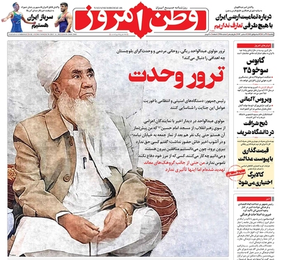 صفحه نخست روزنامه‌های کشور - یکشنبه ۲۰ آذر ۱۴۰۱