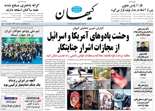 صفحه نخست روزنامه‌های کشور - یکشنبه ۲۰ آذر ۱۴۰۱