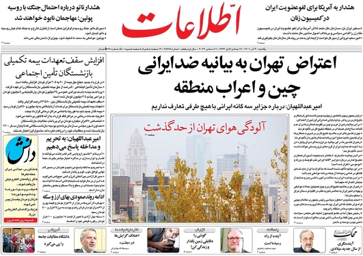 صفحه نخست روزنامه‌های کشور - یکشنبه ۲۰ آذر ۱۴۰۱