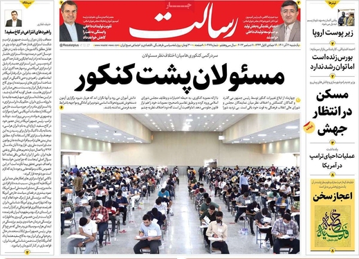 صفحه نخست روزنامه‌های کشور - یکشنبه ۲۰ آذر ۱۴۰۱