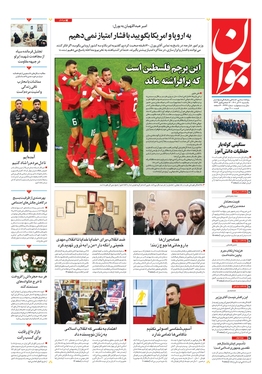 صفحه نخست روزنامه‌های کشور - یکشنبه ۲۰ آذر ۱۴۰۱