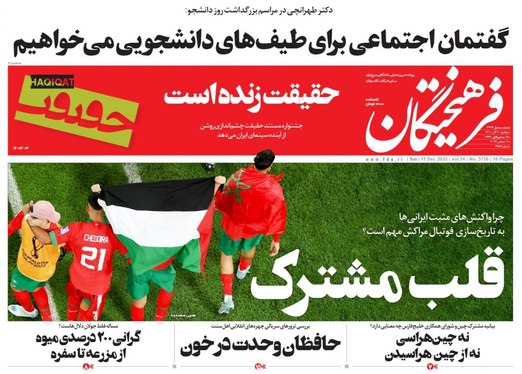 صفحه نخست روزنامه‌های کشور - یکشنبه ۲۰ آذر ۱۴۰۱