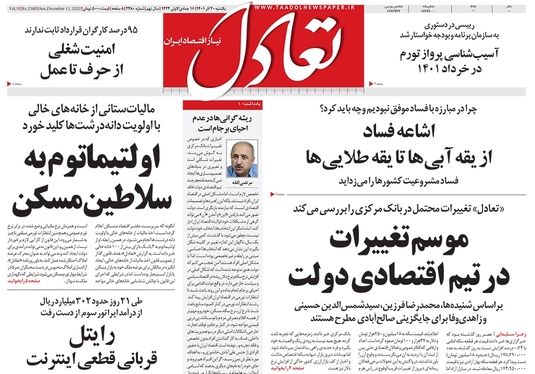 صفحه نخست روزنامه‌های کشور - یکشنبه ۲۰ آذر ۱۴۰۱