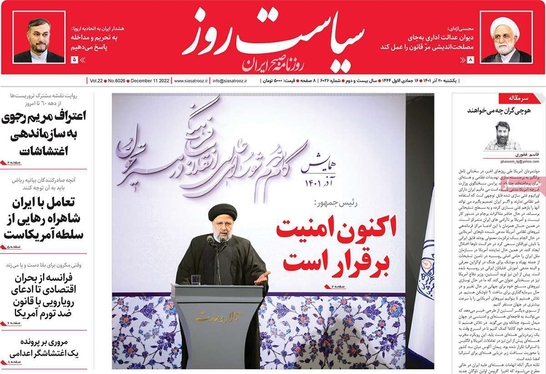 صفحه نخست روزنامه‌های کشور - یکشنبه ۲۰ آذر ۱۴۰۱