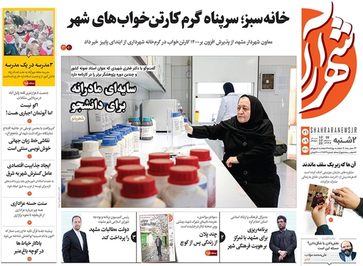 صفحه نخست روزنامه‌های کشور - دوشنبه ۲۱ آذر ۱۴۰۱