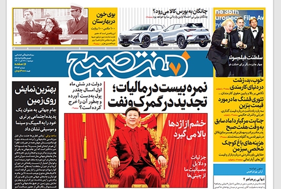 صفحه نخست روزنامه‌های کشور - دوشنبه ۲۱ آذر ۱۴۰۱