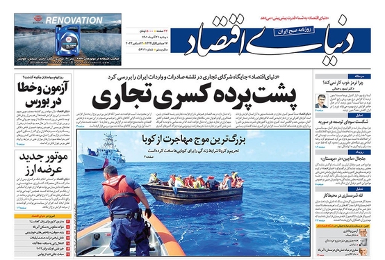 صفحه نخست روزنامه‌های کشور - دوشنبه ۲۱ آذر ۱۴۰۱