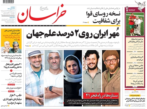 صفحه نخست روزنامه‌های کشور - دوشنبه ۲۱ آذر ۱۴۰۱