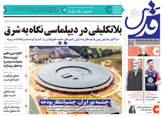 صفحه نخست روزنامه‌های کشور - دوشنبه ۲۱ آذر ۱۴۰۱
