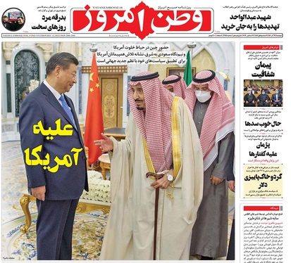 صفحه نخست روزنامه‌های کشور - دوشنبه ۲۱ آذر ۱۴۰۱
