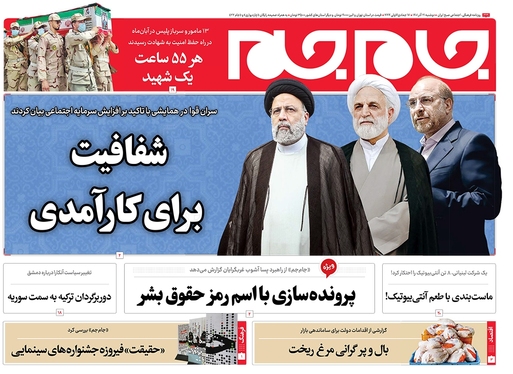 صفحه نخست روزنامه‌های کشور - دوشنبه ۲۱ آذر ۱۴۰۱